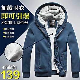 時(shí)尚外套直通車海報(bào)圖