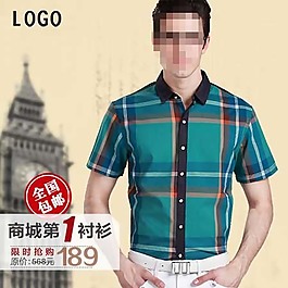 短袖襯衫直通車海報