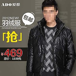 型男外套直通車海報
