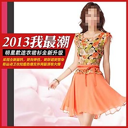 連衣裙直通車海報圖