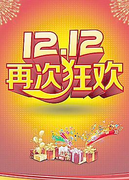 雙十二圖片