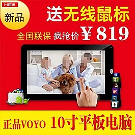 平板電腦直通車海報圖