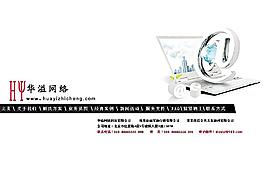 网络公司网站首页图片