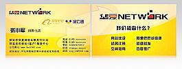 網(wǎng)絡(luò)公司名片設(shè)計PSD分層源文件圖片