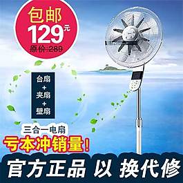 风扇直通车海报图