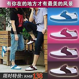 多色板鞋直通車海報(bào)圖