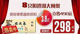 大閘蟹促銷海報(bào)圖