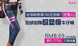 牛仔褲男促銷海報(bào)圖