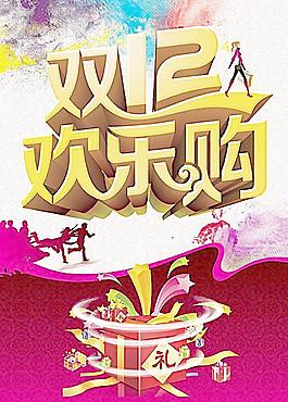 雙十二圖片