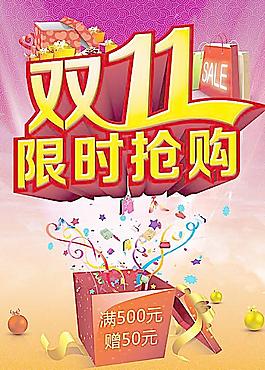 雙11 雙十一圖片