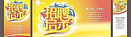 招聘圖片