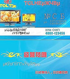 TCL名片圖片