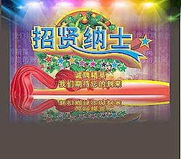 招賢納士圖片