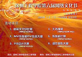 徐州工程學院第六屆網絡文化節圖片