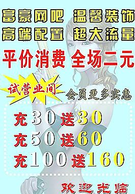 网络宣传单图片