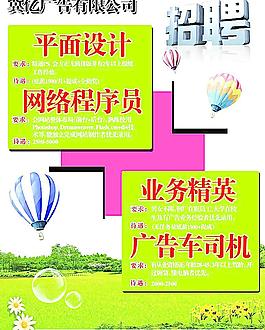 招聘圖片