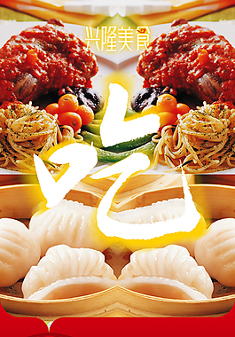 美食