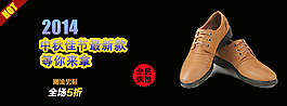時(shí)尚男鞋淘寶直通車