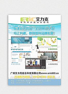 科技公司宣傳單圖片