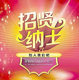 招聘圖片
