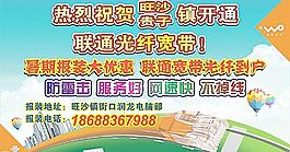 聯通光纖寬帶廣告圖片