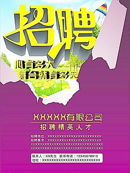 招聘海報圖片
