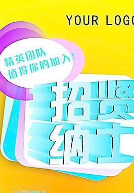 招聘圖片