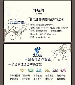 科技名片 名片 智能圖片