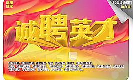 招聘圖片