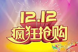 雙十二圖片