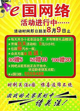 e國(guó)網(wǎng)絡(luò)宣傳單圖片