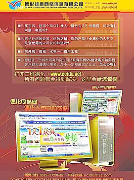 網(wǎng)絡(luò)宣傳單圖片