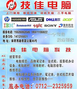 電腦維修維護名片圖片