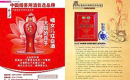 女兒紅彩頁圖片