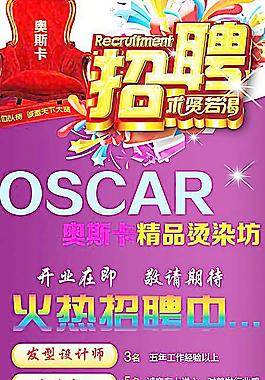 招聘圖片