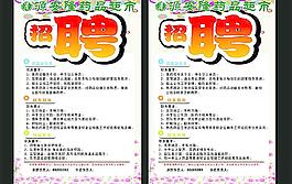 招聘图片