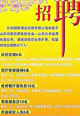 誠聘 招聘 酒店素材圖片