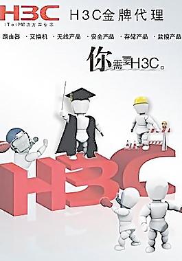 H3C 网络图片