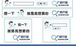 廣安IT網(wǎng)搜索網(wǎng)絡(luò)廣告圖片源文件下載