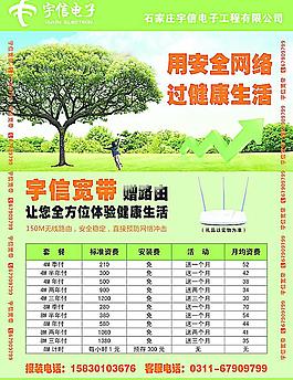 宇信電子宇信寬帶彩頁圖片