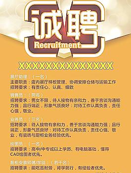 招聘廣告圖片