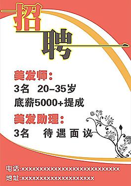 招聘 海報(bào)圖片