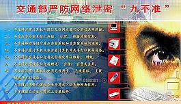 严防网络泄密宣传画图片
