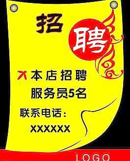 招聘圖片