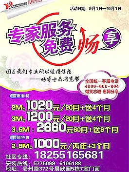 寬帶 震憾 單頁 模式 網(wǎng)絡(luò) 活動 節(jié)日 低價圖片