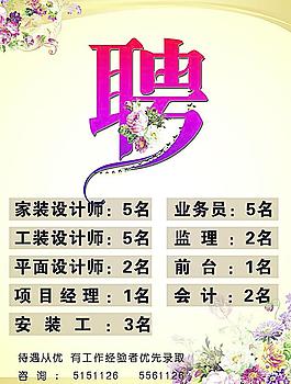 招聘 誠聘圖片