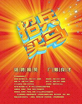招聘海報圖片