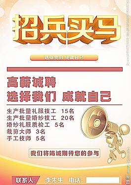 招兵買馬海報圖片