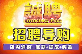 招聘圖片