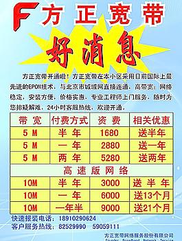 方正寬帶宣傳單圖片